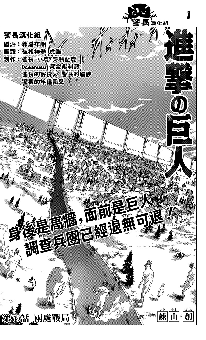 進擊的巨人: 75話 - 第1页