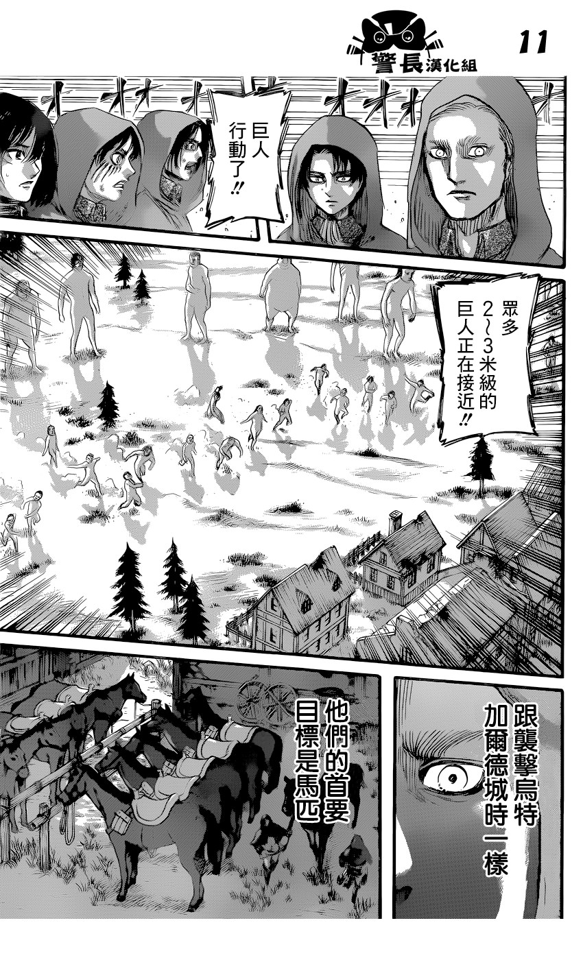 進擊的巨人: 75話 - 第11页