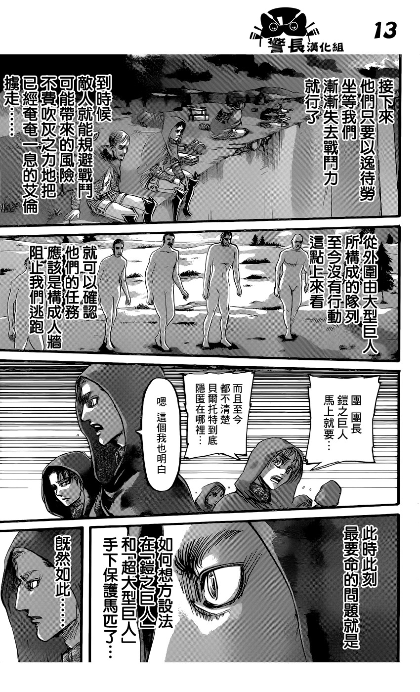 進擊的巨人: 75話 - 第13页