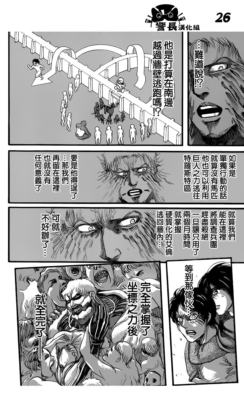 進擊的巨人: 75話 - 第26页