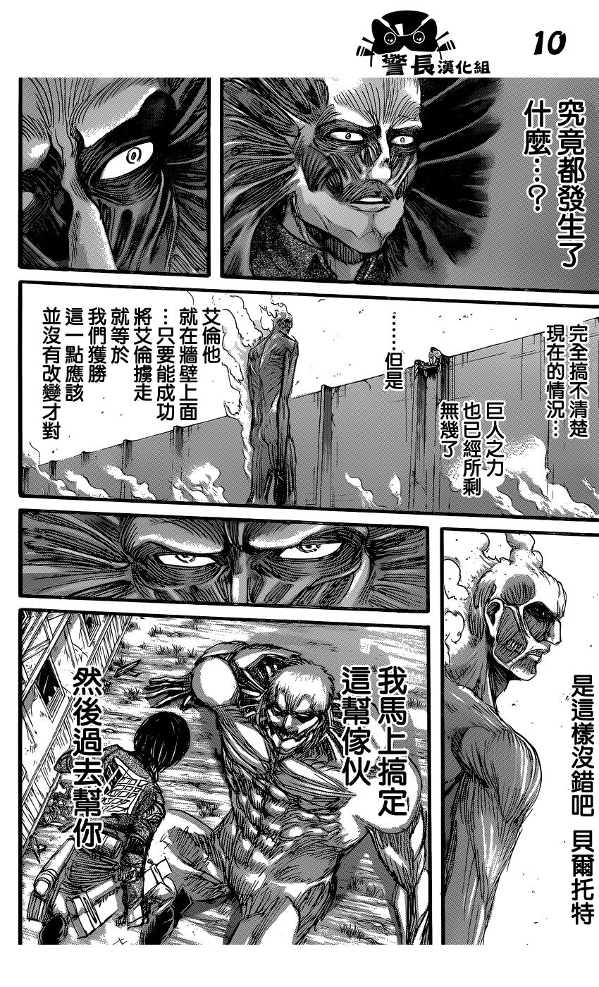 進擊的巨人: 82話 - 第9页