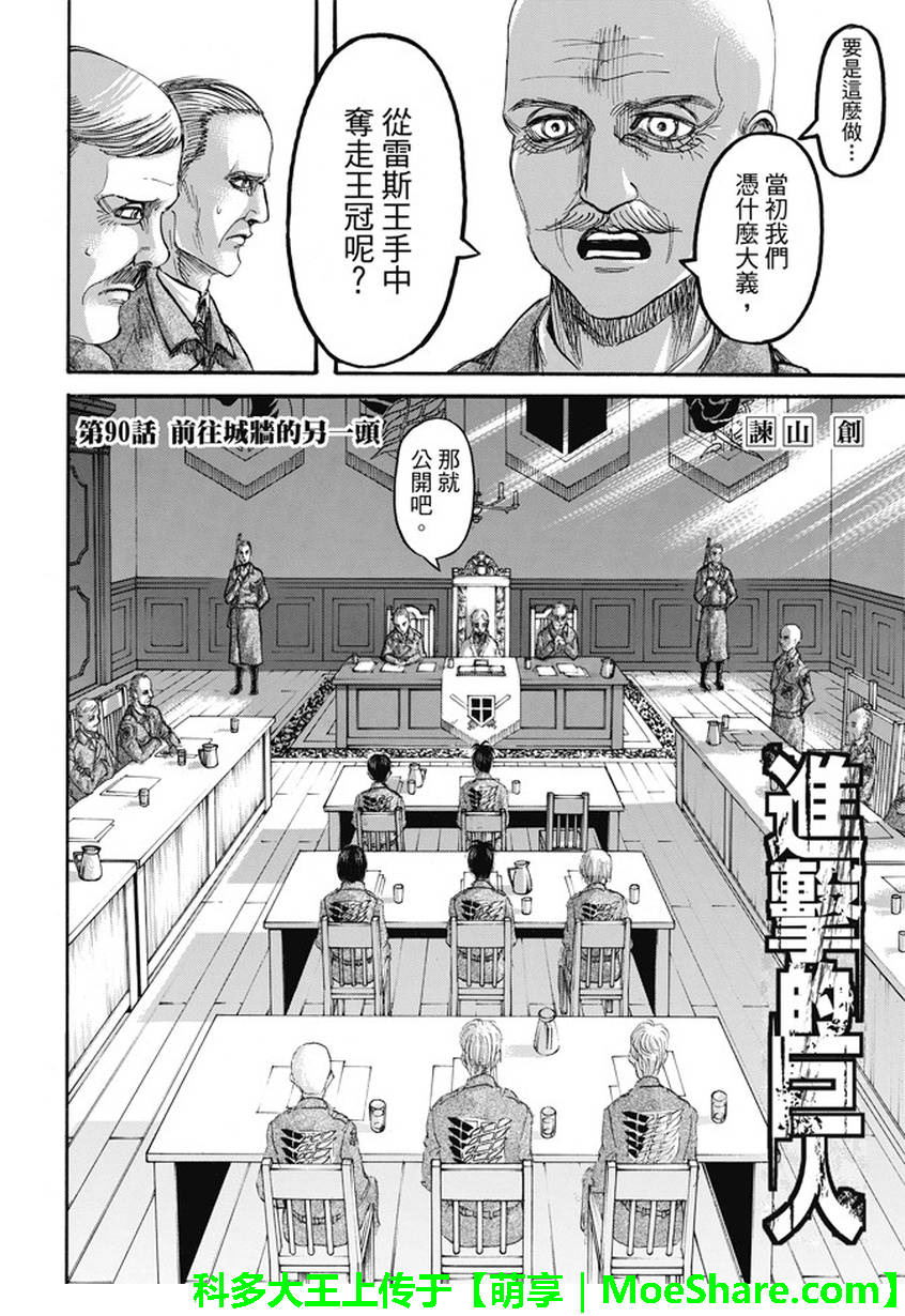 進擊的巨人: 90話 - 第2页