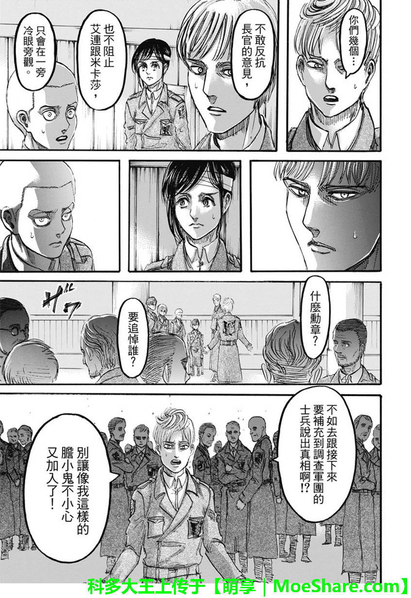 進擊的巨人: 90話 - 第17页