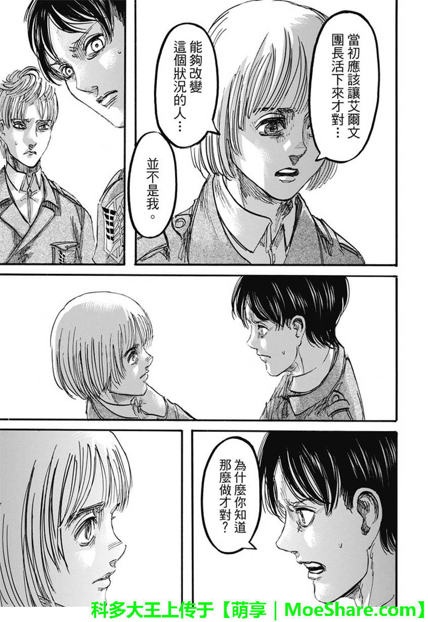 進擊的巨人: 90話 - 第19页