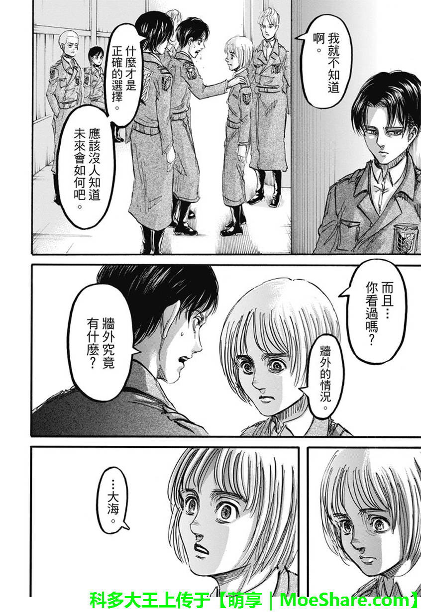 進擊的巨人: 90話 - 第20页