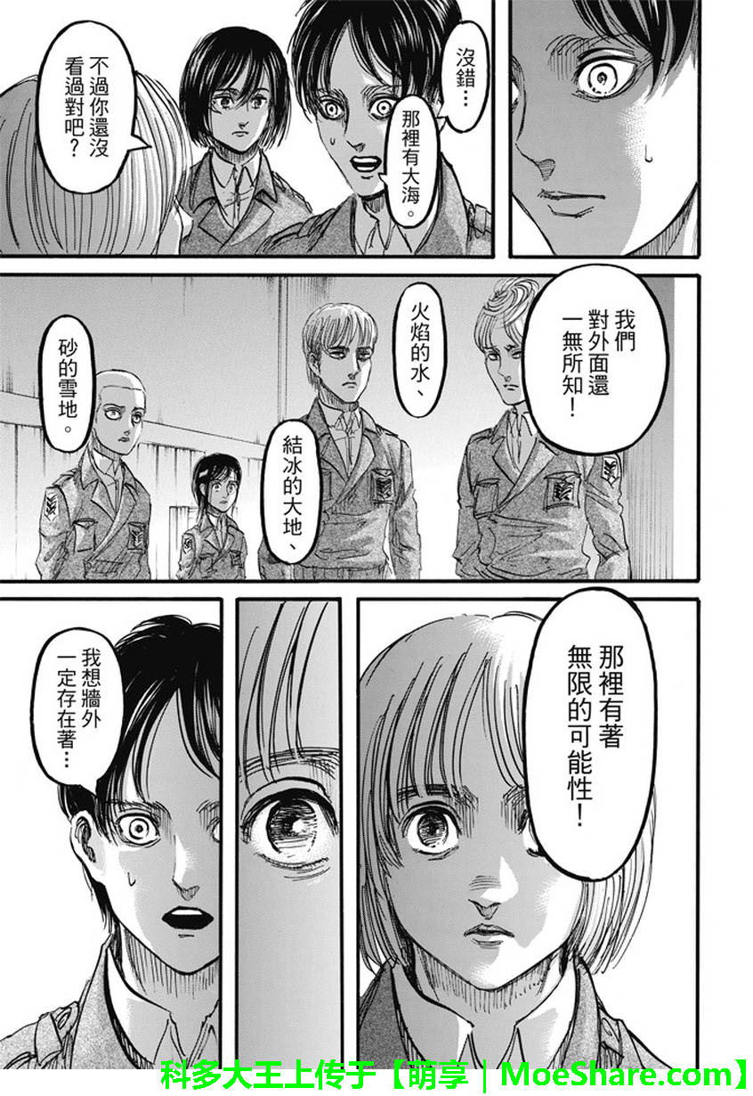 進擊的巨人: 90話 - 第21页