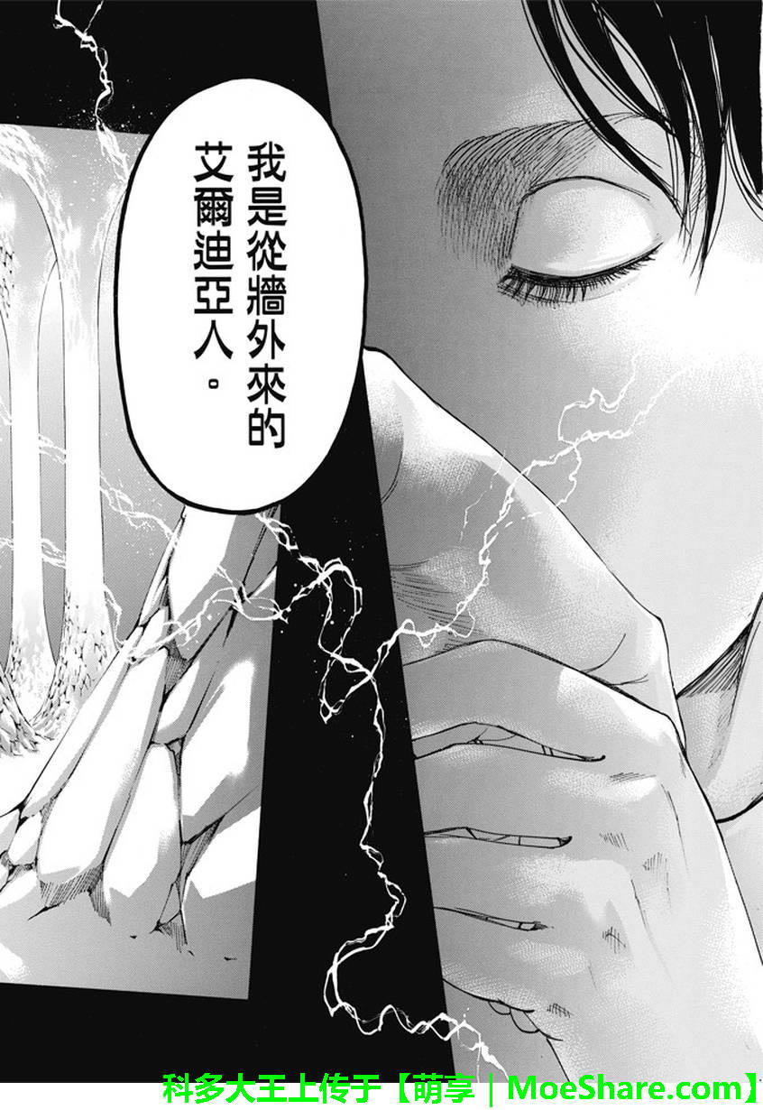 進擊的巨人: 90話 - 第26页