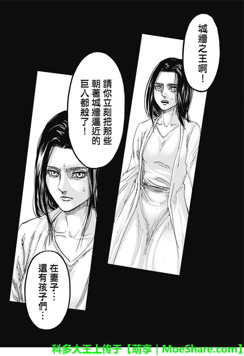 進擊的巨人: 90話 - 第28页