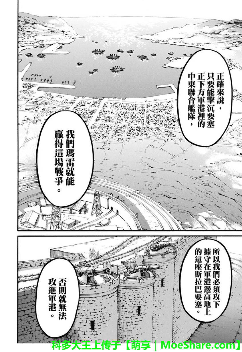 進擊的巨人: 91話 - 第10页