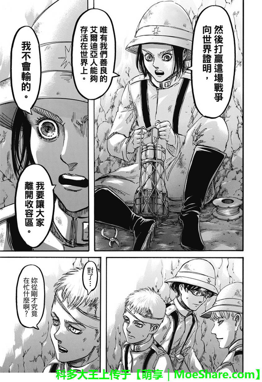 進擊的巨人: 91話 - 第17页