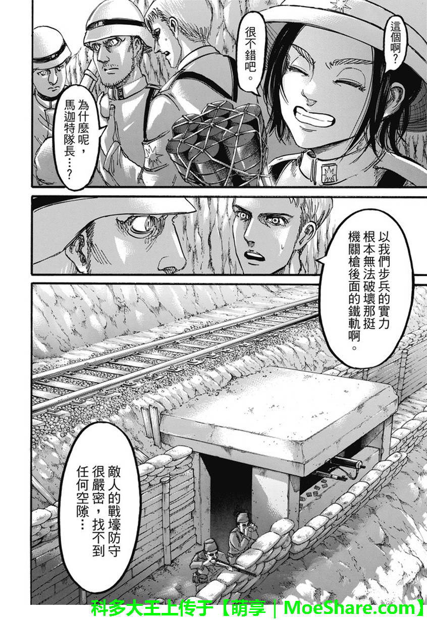 進擊的巨人: 91話 - 第18页