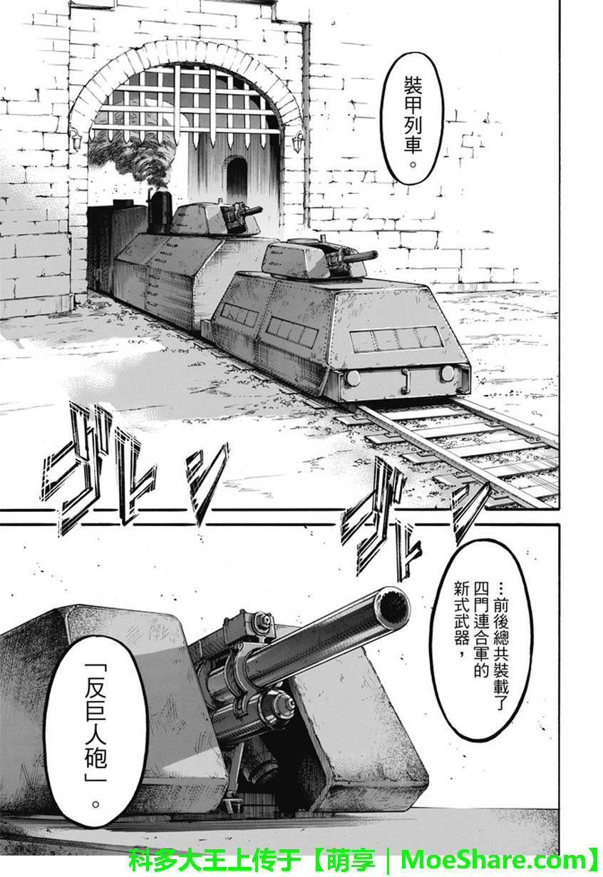 進擊的巨人: 91話 - 第21页