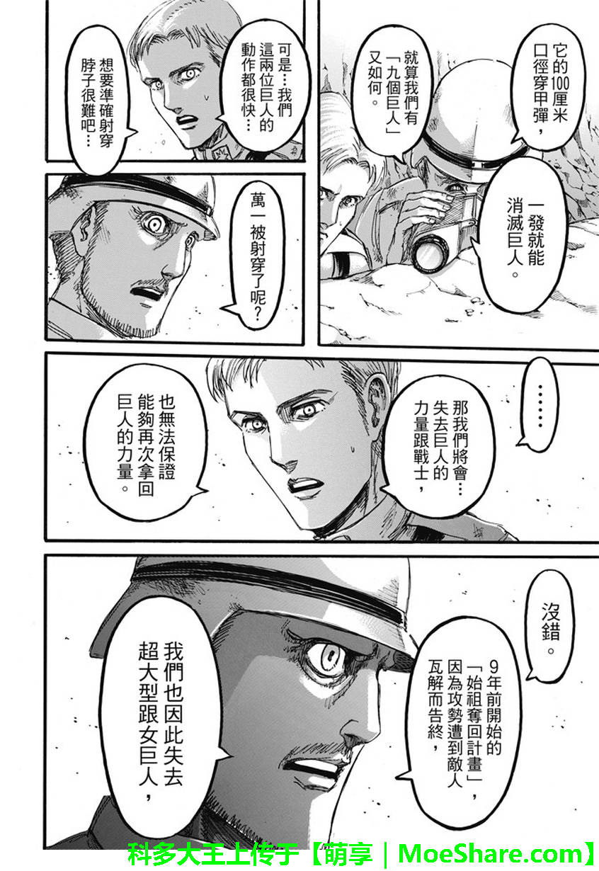 進擊的巨人: 91話 - 第22页