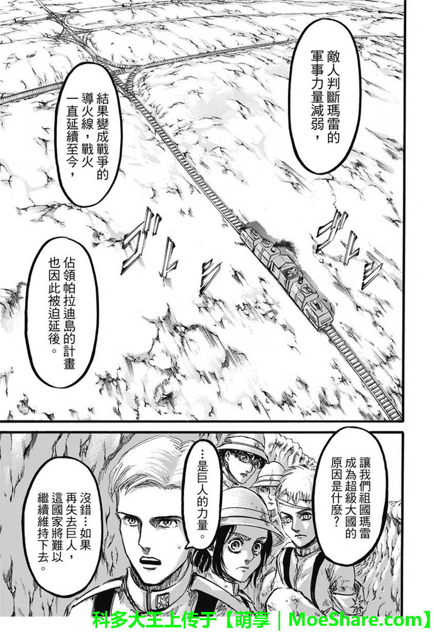 進擊的巨人: 91話 - 第23页