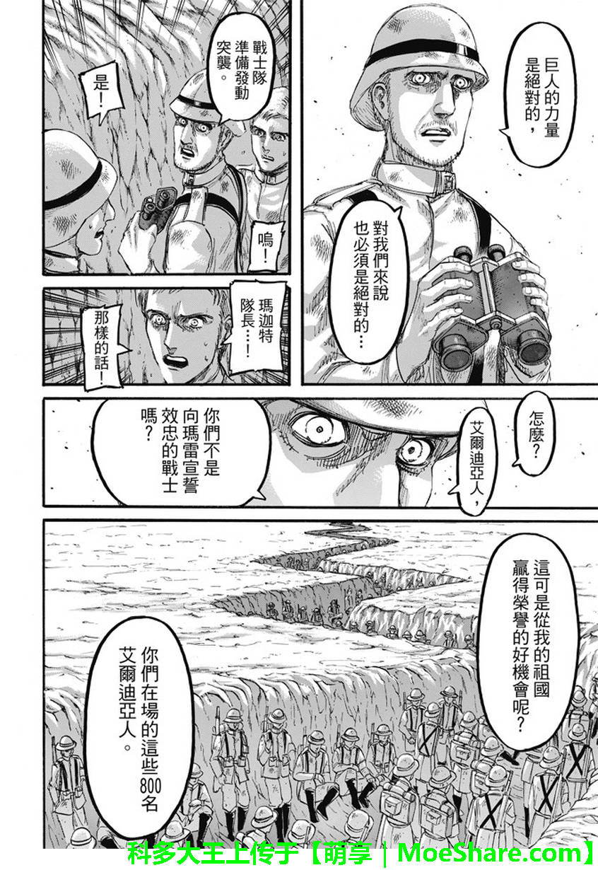 進擊的巨人: 91話 - 第24页