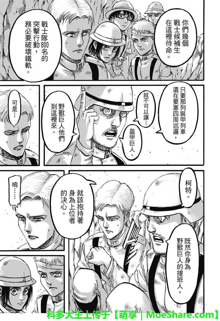 進擊的巨人: 91話 - 第25页