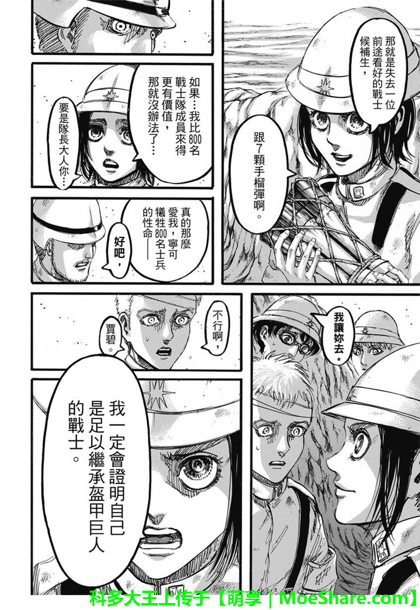 進擊的巨人: 91話 - 第28页