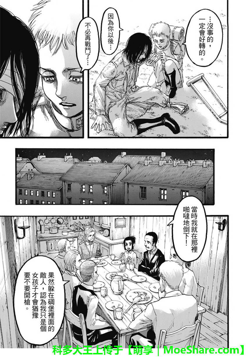 進擊的巨人: 94話 - 第15页