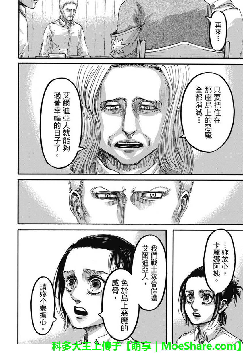 進擊的巨人: 94話 - 第18页