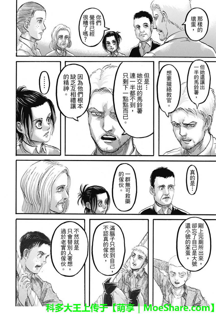 進擊的巨人: 94話 - 第22页