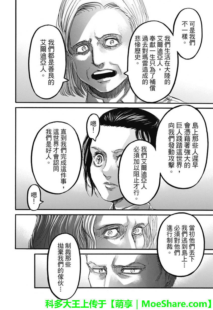 進擊的巨人: 94話 - 第26页