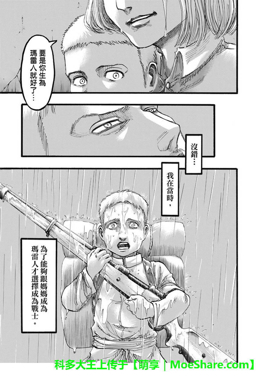 進擊的巨人: 94話 - 第29页