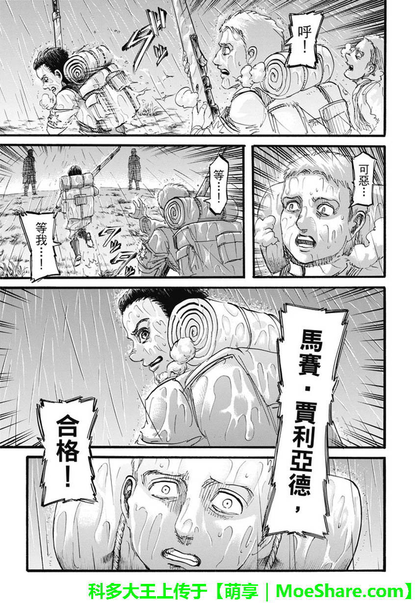 進擊的巨人: 94話 - 第31页