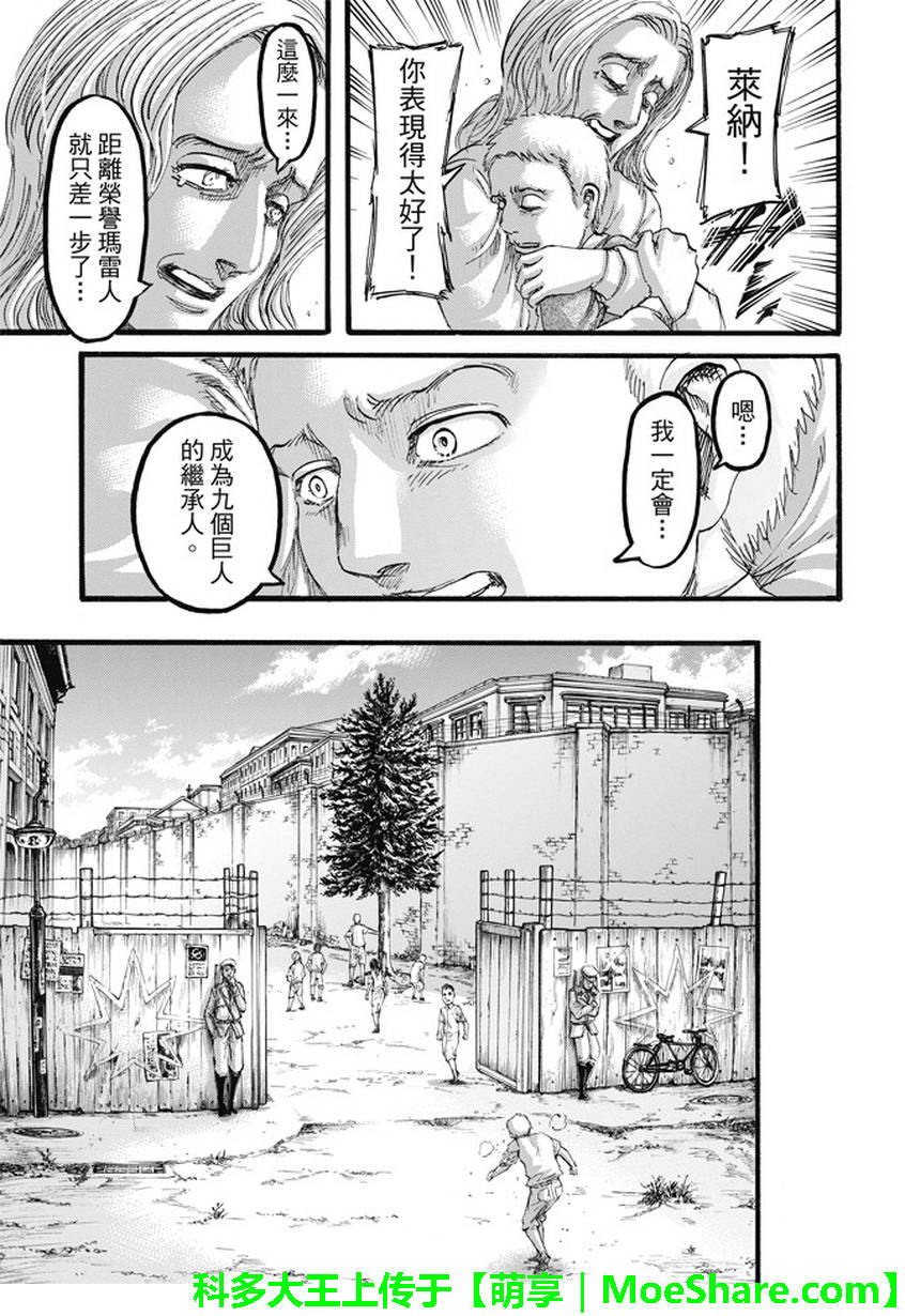 進擊的巨人: 94話 - 第35页