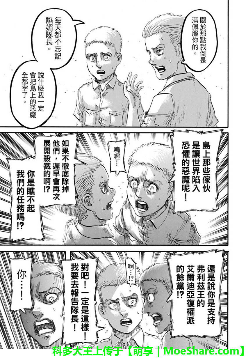 進擊的巨人: 94話 - 第39页