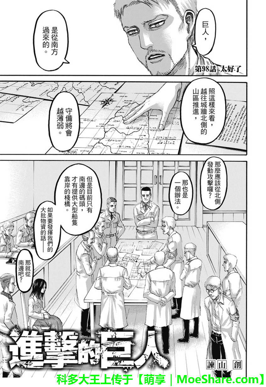 進擊的巨人: 98話 - 第2页