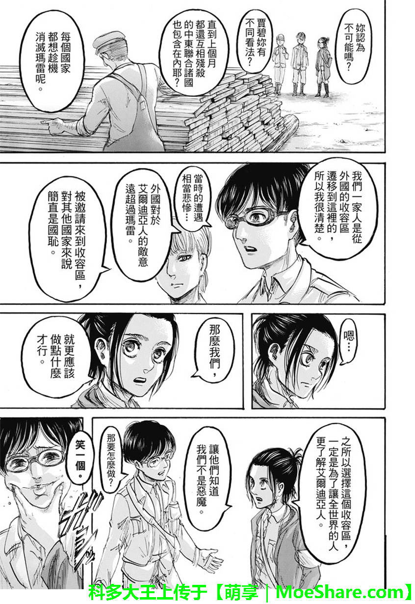 進擊的巨人: 98話 - 第12页