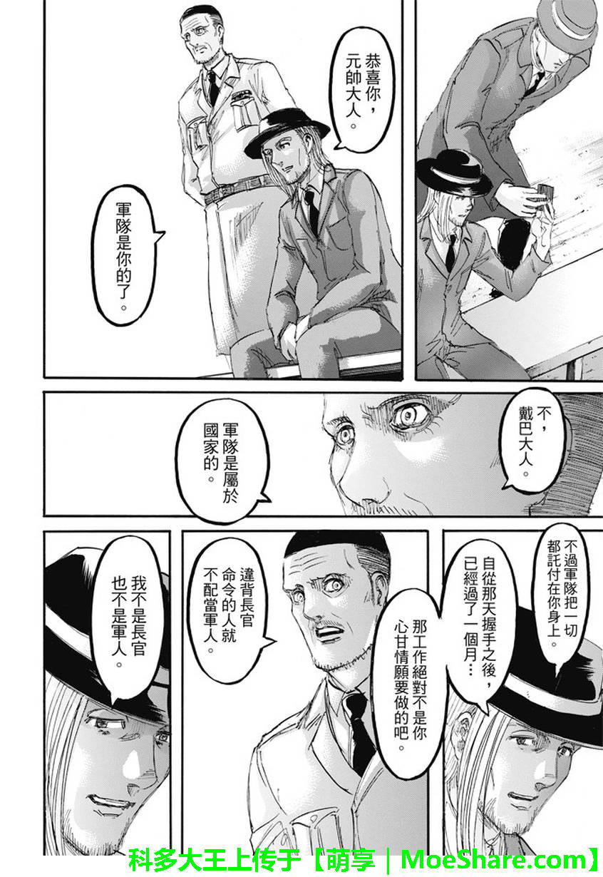 進擊的巨人: 98話 - 第15页