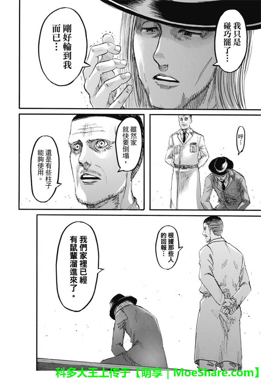 進擊的巨人: 98話 - 第17页