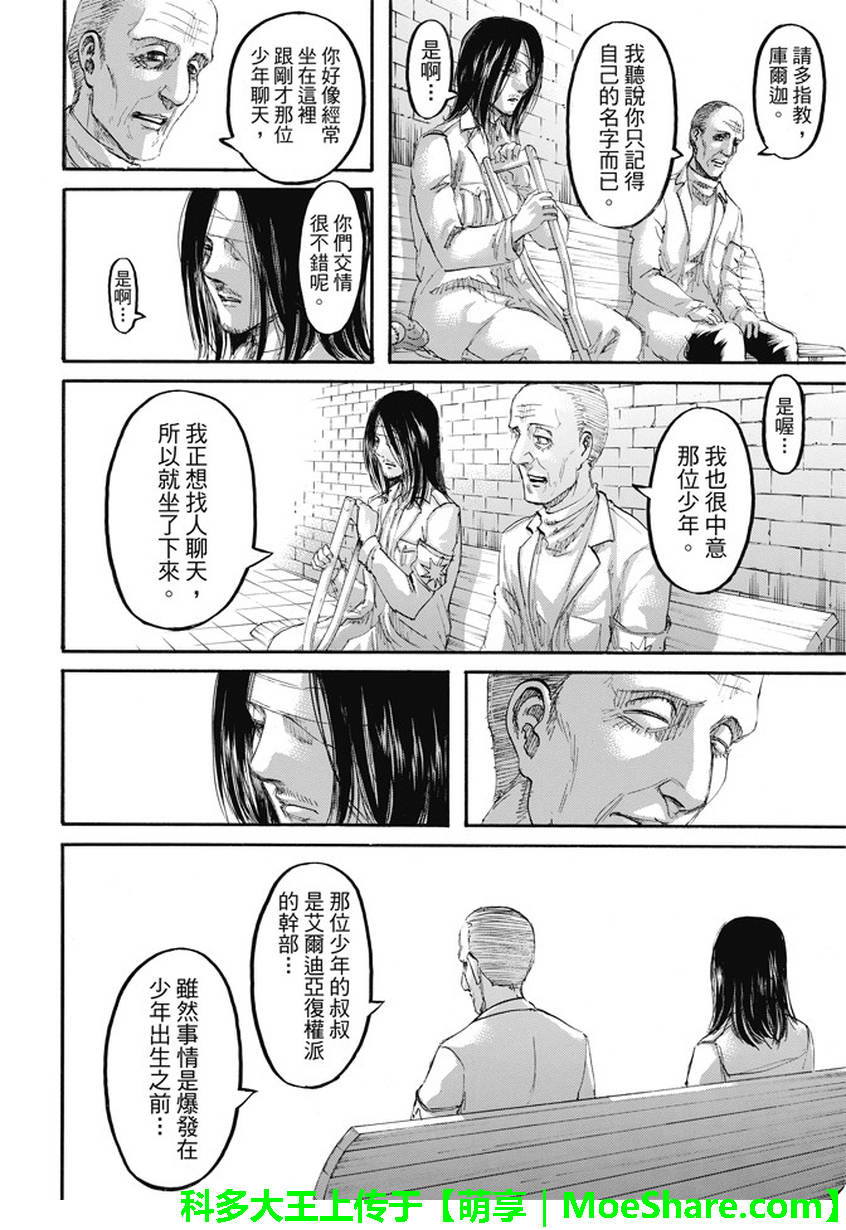 進擊的巨人: 98話 - 第21页