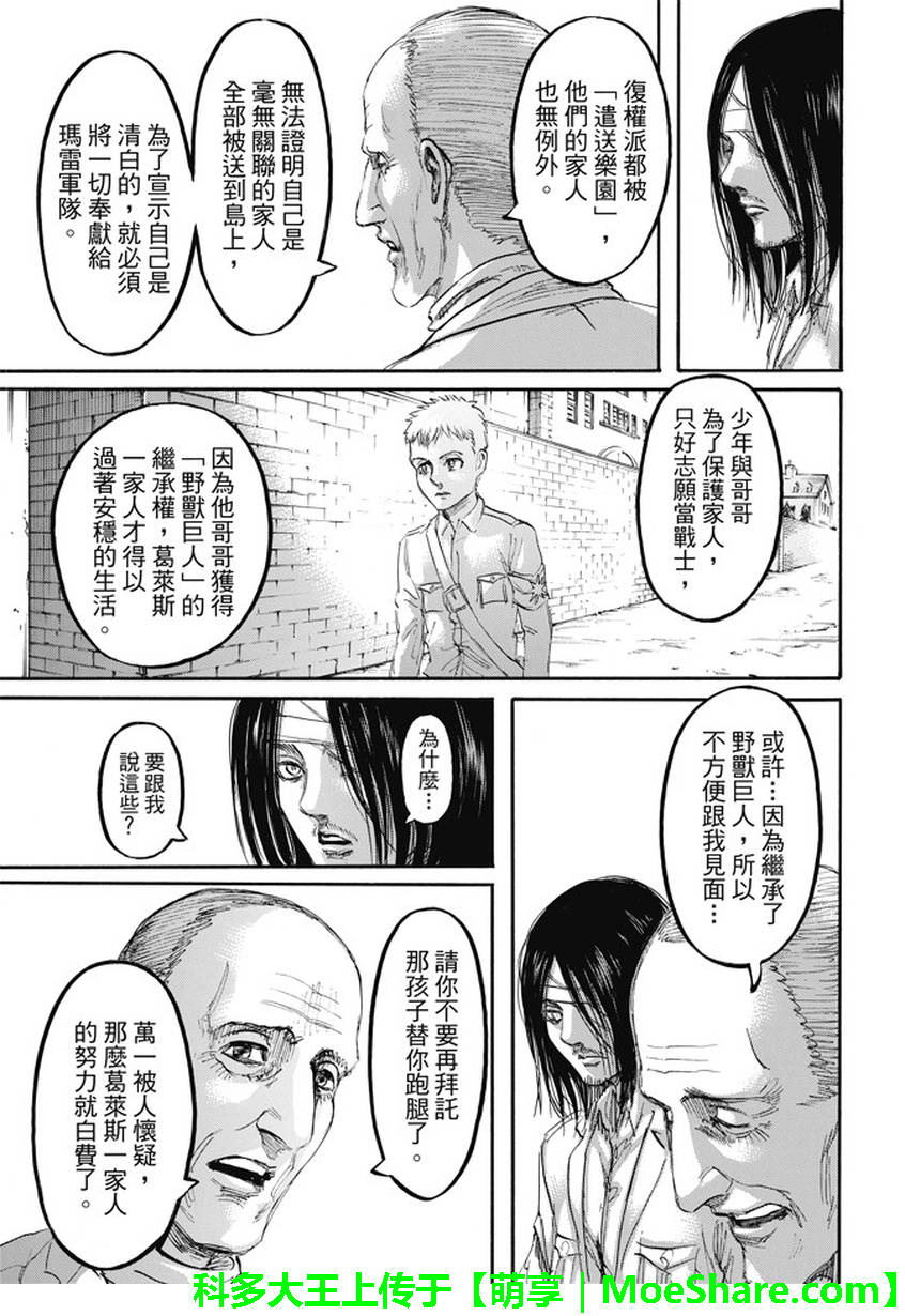 進擊的巨人: 98話 - 第22页