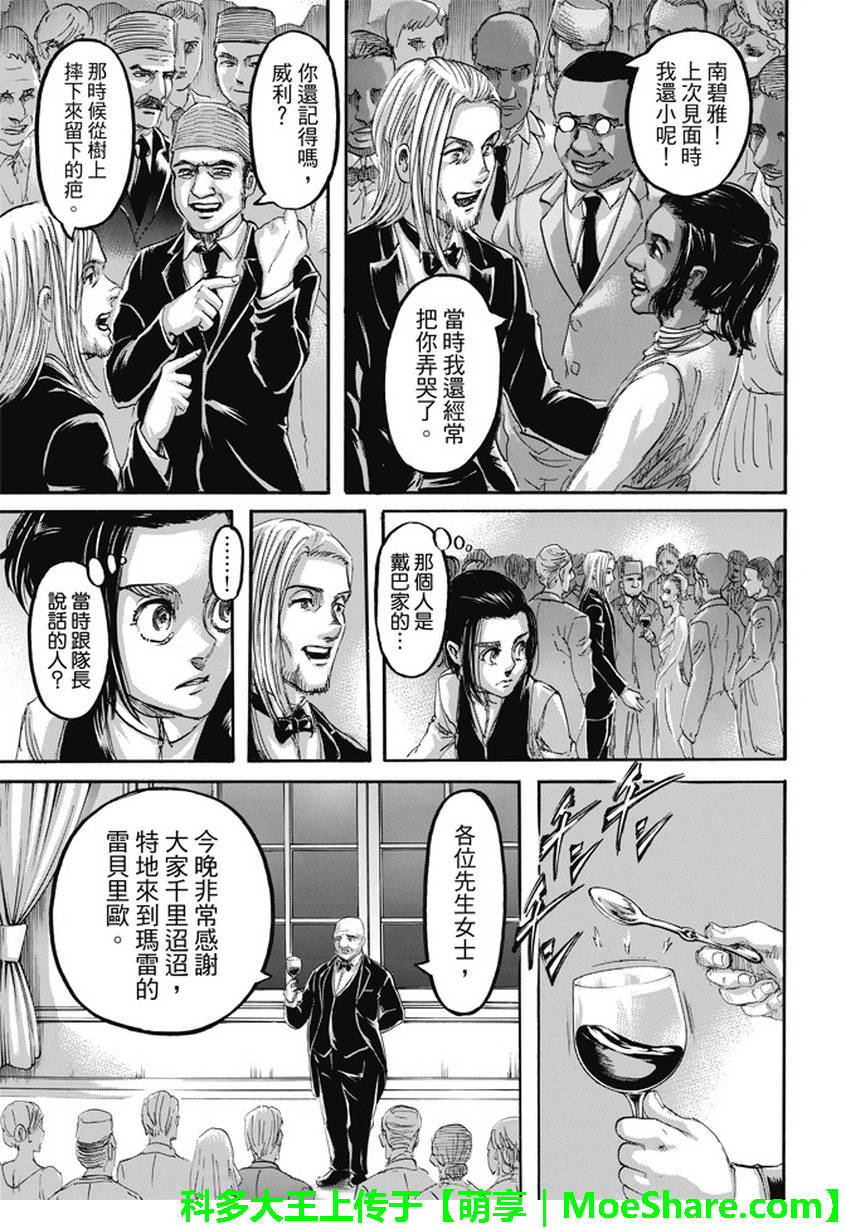 進擊的巨人: 98話 - 第32页