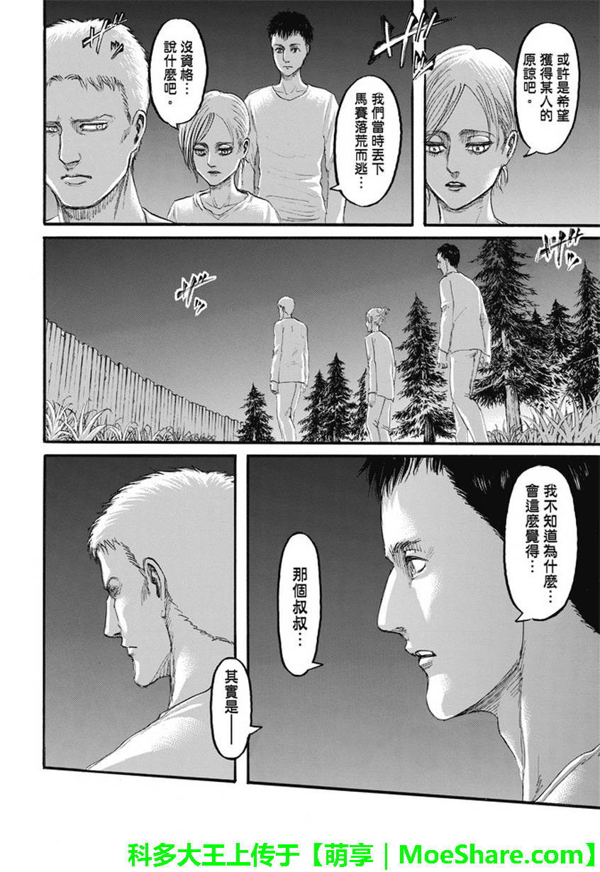 進擊的巨人: 99話 - 第2页