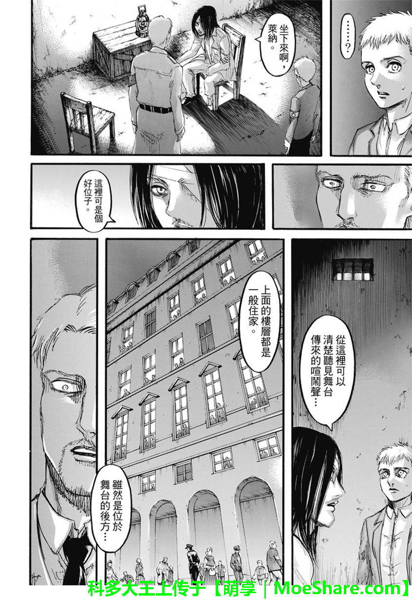 進擊的巨人: 99話 - 第6页