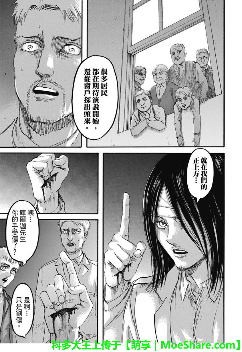 進擊的巨人: 99話 - 第7页