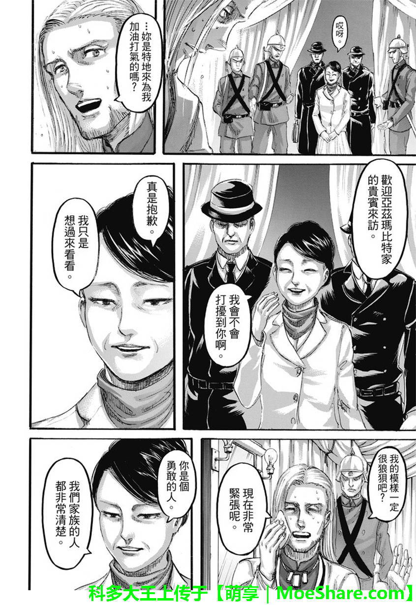 進擊的巨人: 99話 - 第10页