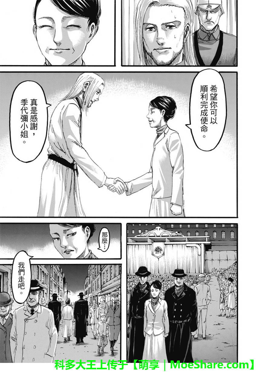 進擊的巨人: 99話 - 第11页