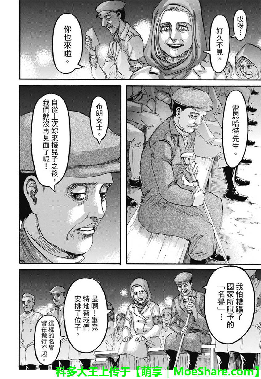 進擊的巨人: 99話 - 第12页