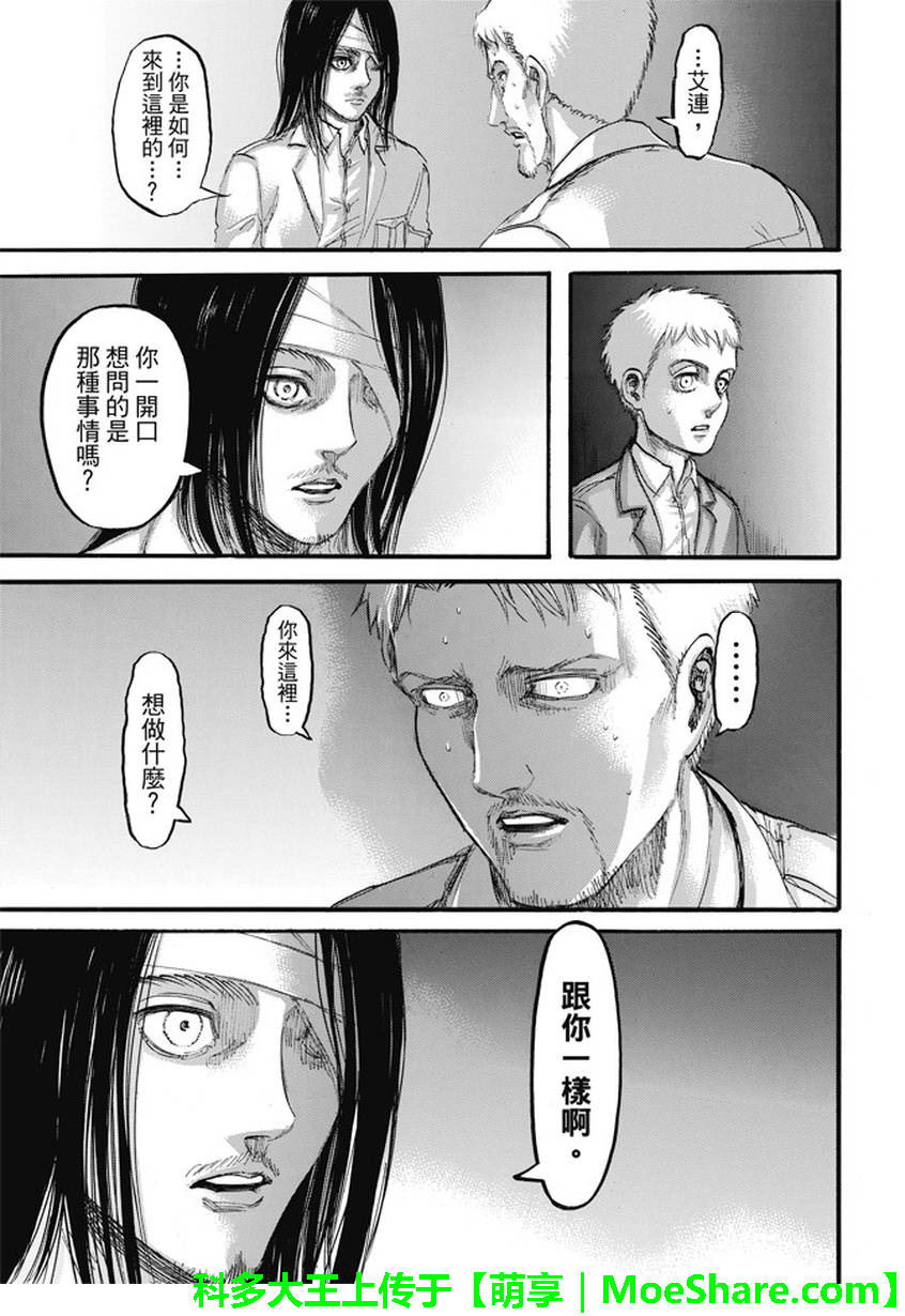 進擊的巨人: 99話 - 第17页