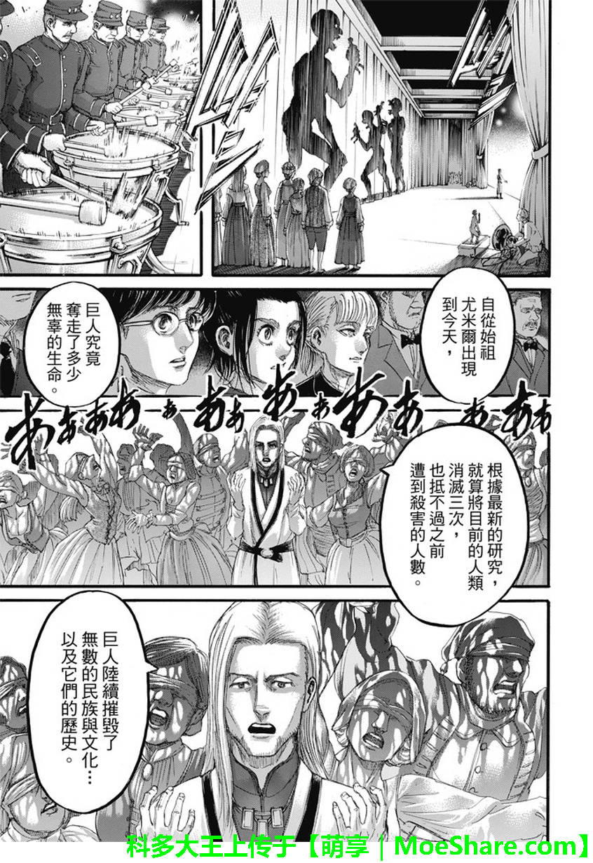 進擊的巨人: 99話 - 第21页