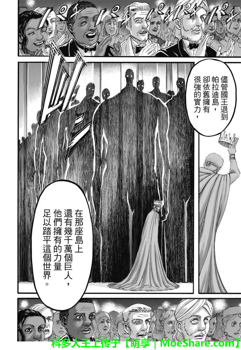 進擊的巨人: 99話 - 第24页