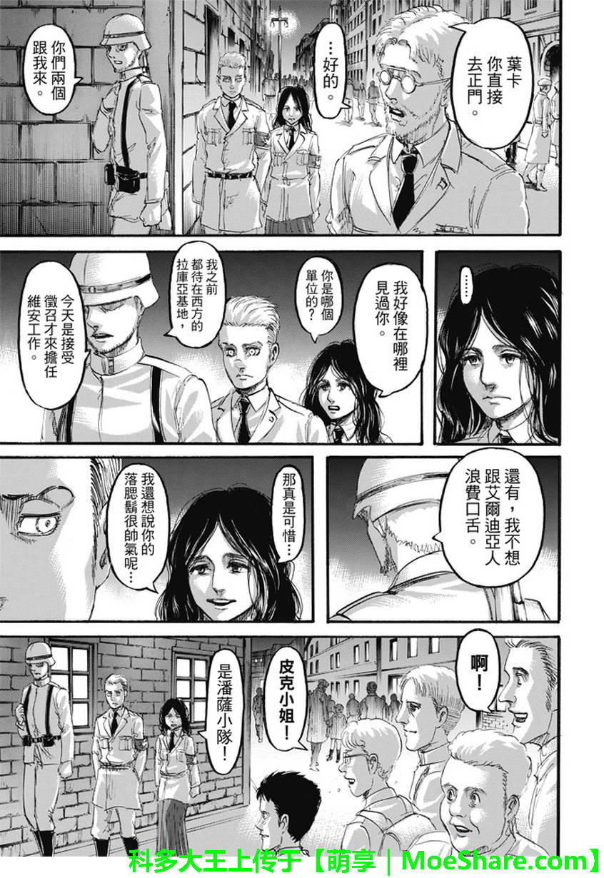 進擊的巨人: 99話 - 第29页