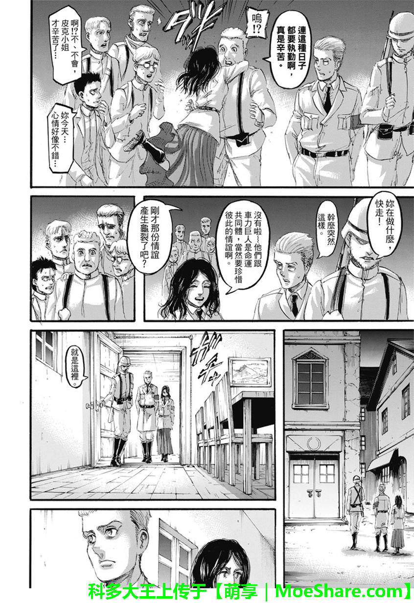 進擊的巨人: 99話 - 第30页