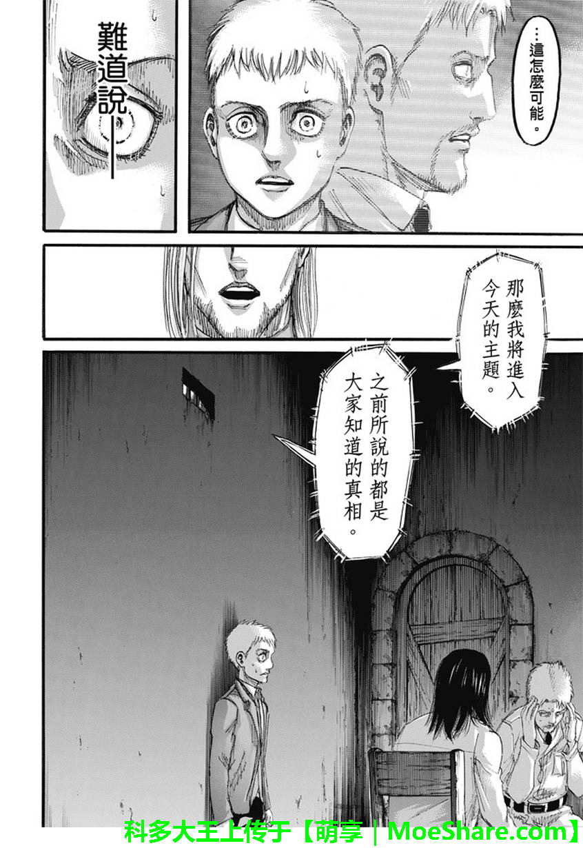 進擊的巨人: 99話 - 第34页