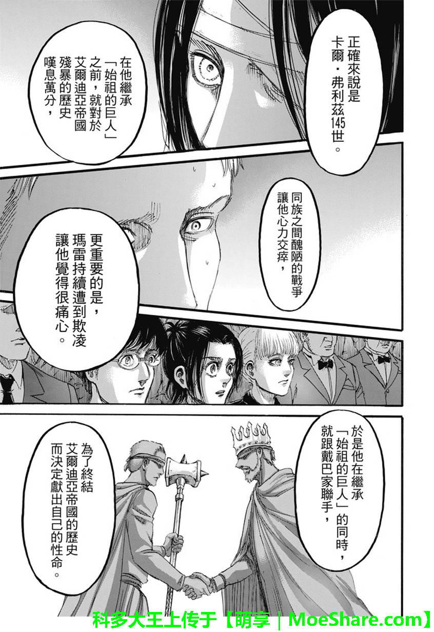 進擊的巨人: 99話 - 第37页