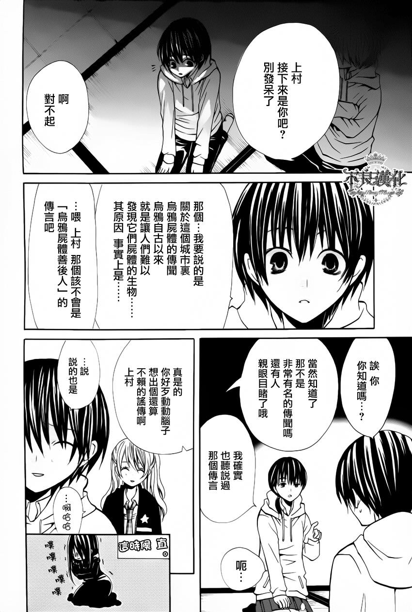 噂屋: 10話 - 第28页